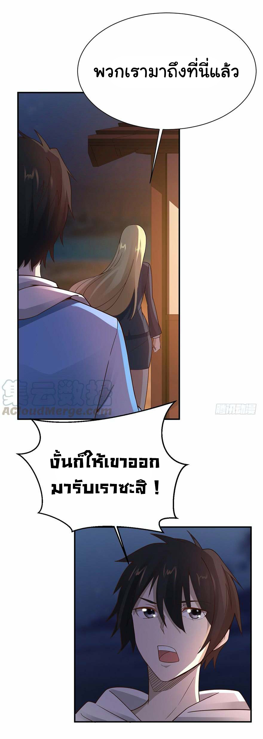 ยัยผู้หญิงคนนี้ ก็คือแฟนสาวของผม ตอนที่ 45 หน้า 2