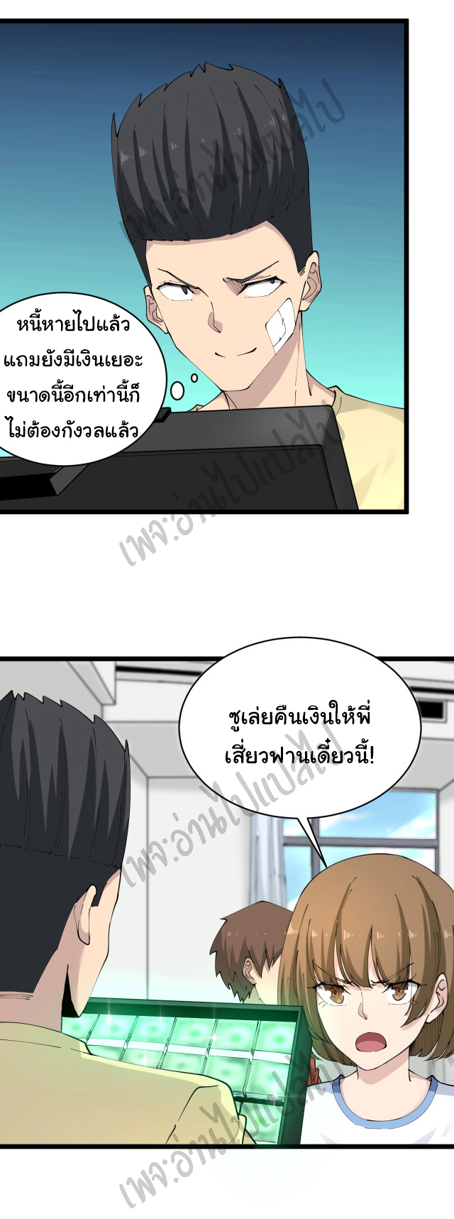 Sanjie Taobao Store ระบบร้านค้าเทพเจ้า ตอนที่ 84 หน้า 16