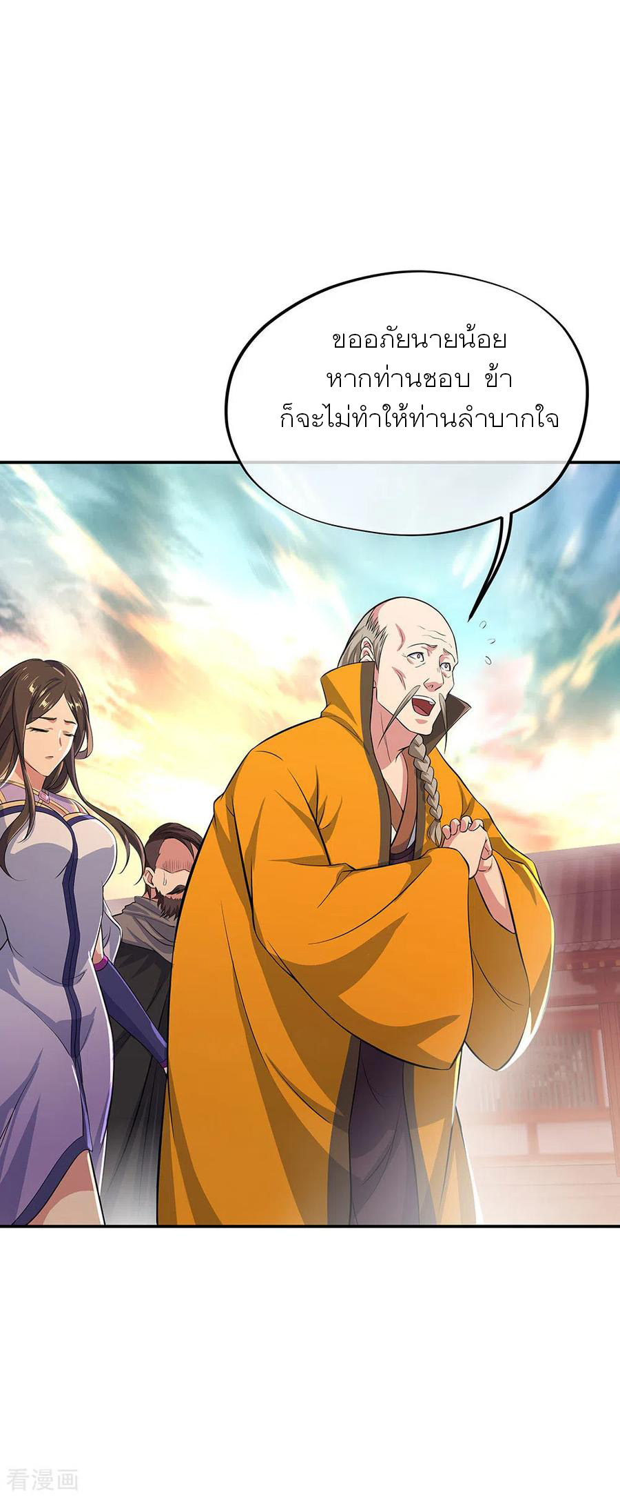 peerless battle spirit ตอนที่ 265 หน้า 24