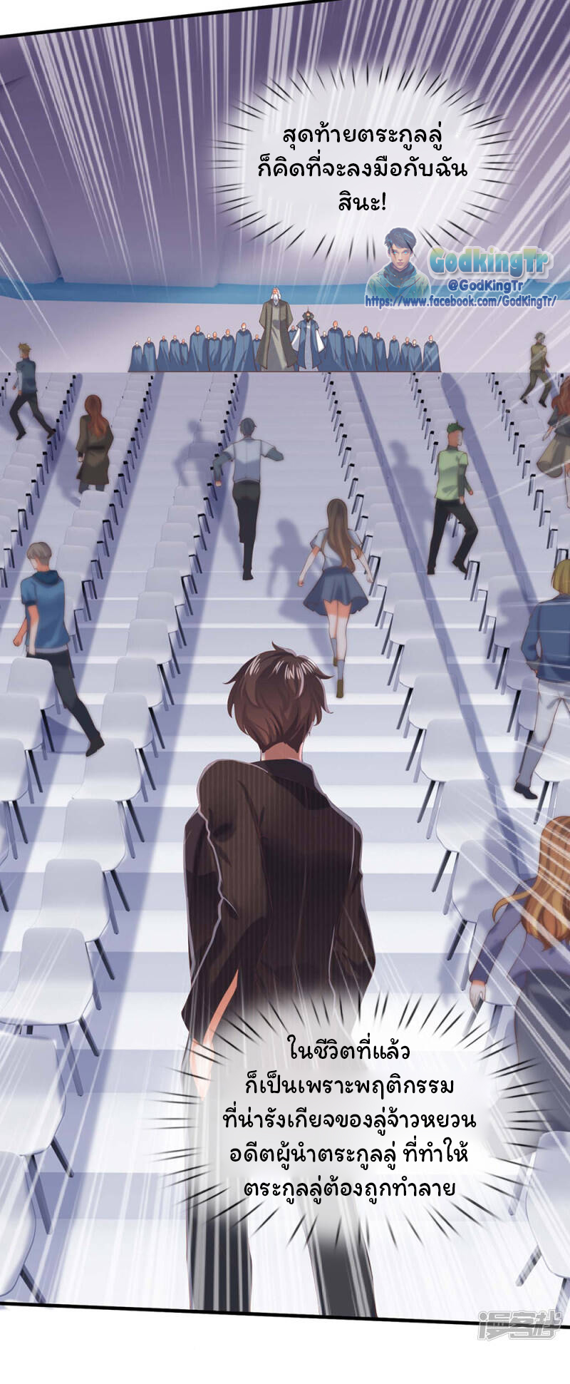ราชาเทพนิรันดร์ (Eternal god king) ตอนที่ 189 หน้า 3