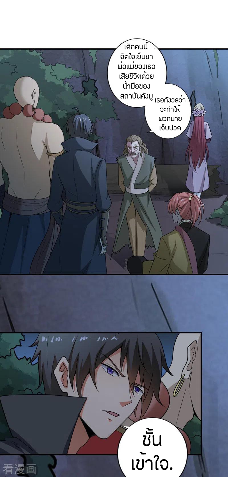 One Sword Reigns Supreme ตอนที่ 67 หน้า 9