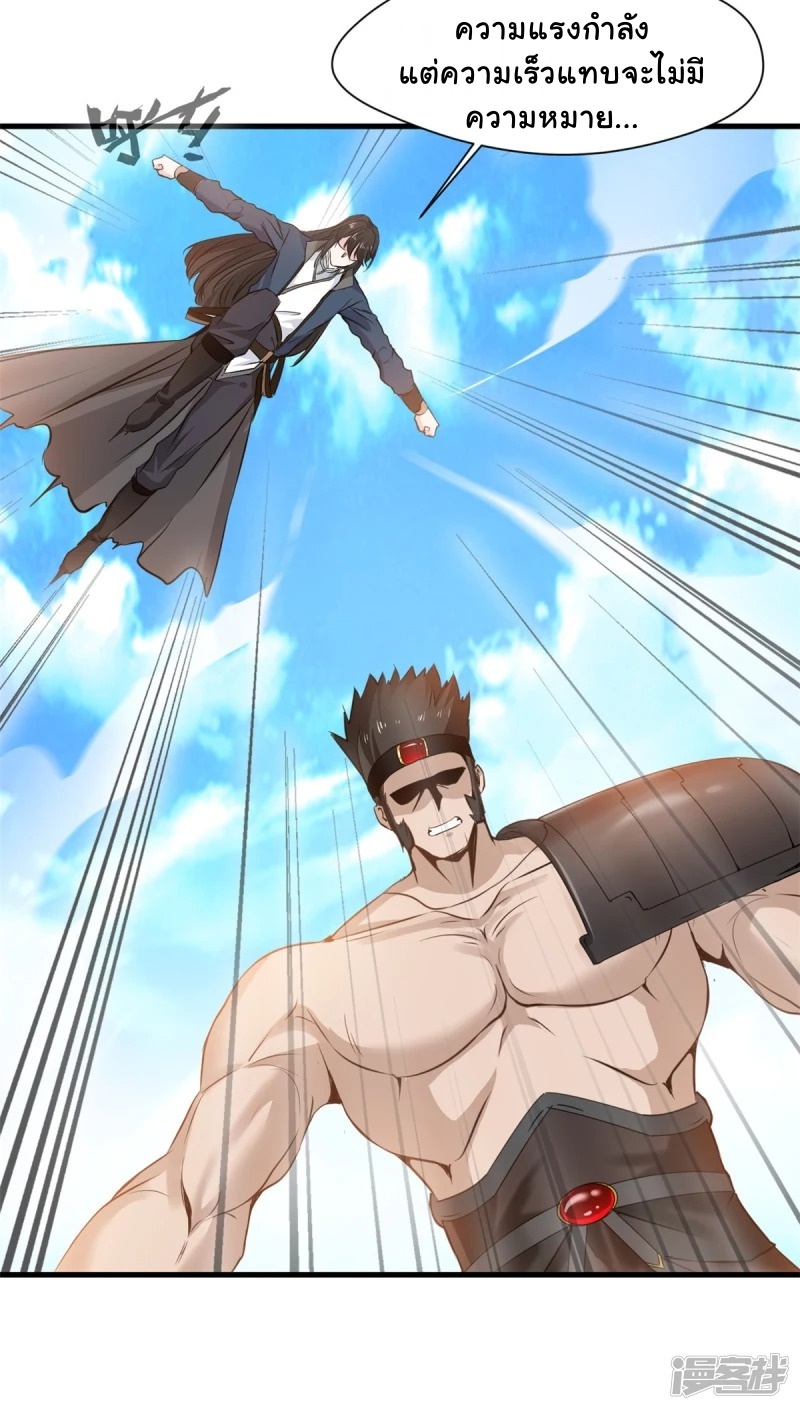 ปรมาจารย์ที่แข็งแกร่งที่สุด ตอนที่ 13 หน้า 24