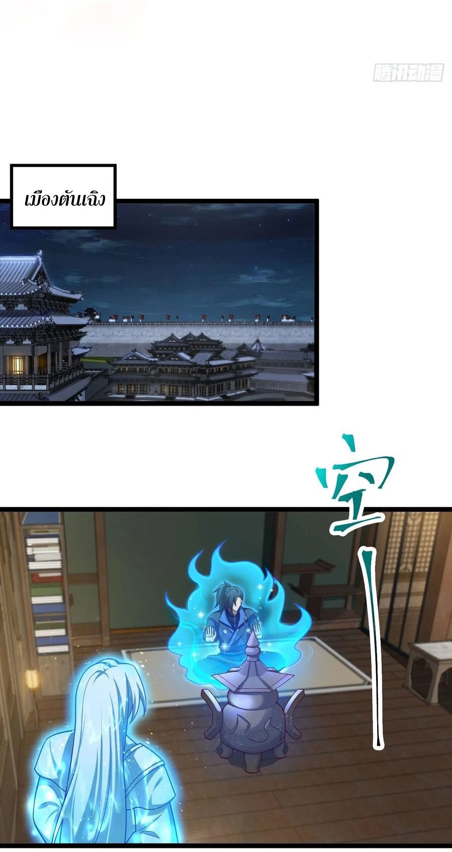 คนชอบธรรมอย่างผม ถูกระบบบังคับให้เป็นตัวร้าย ตอนที่ 32 หน้า 31