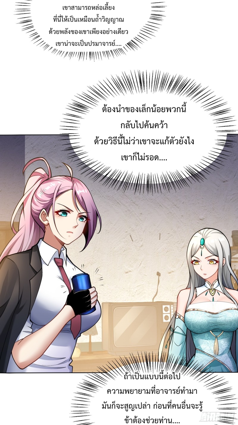 อยู่ๆฉันก็กลายเป็นผู้ไร้เทียมทานในโลกเซียน ตอนที่ 7 หน้า 25