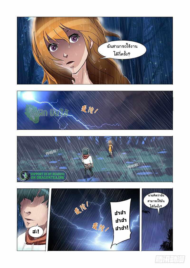 Wonder Tower ตอนที่ 6 หน้า 3