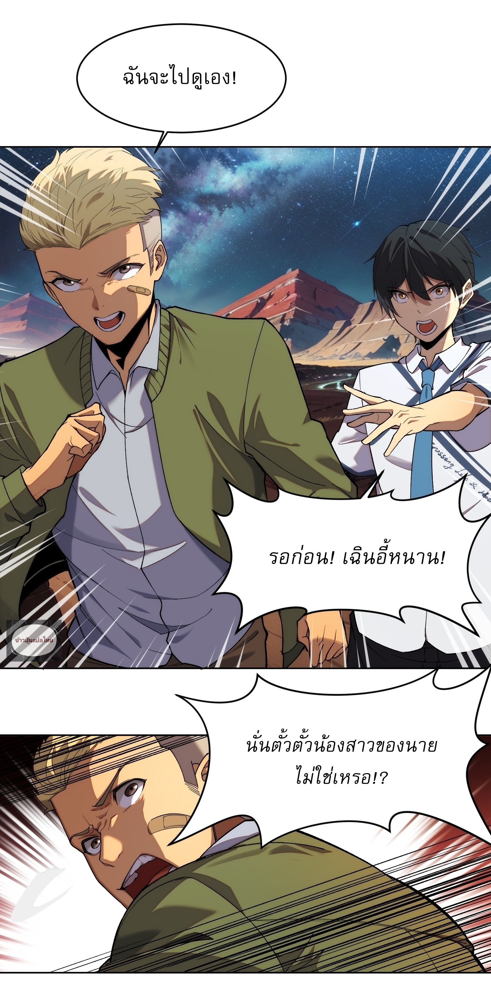 I Rely On Killing Monsters To Extend My Longevity ดับอสูร ต่อชะตา ตอนที่ 2 หน้า 9
