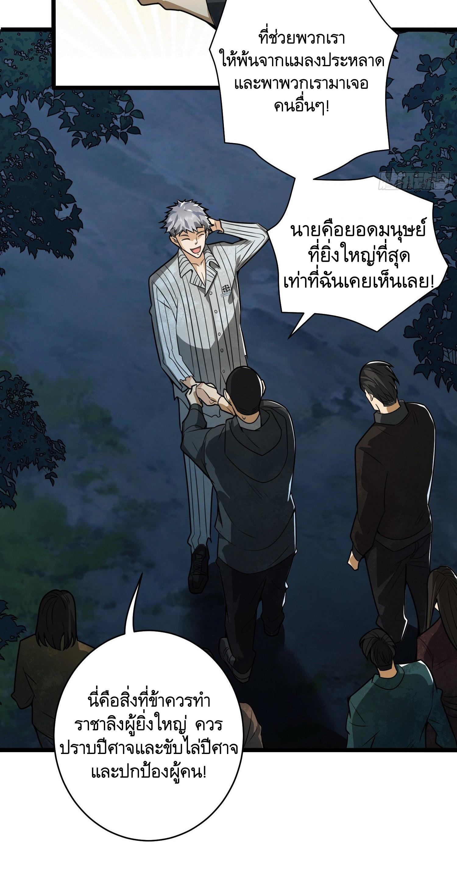THE FIRST ORDER ตอนที่ 54 หน้า 50