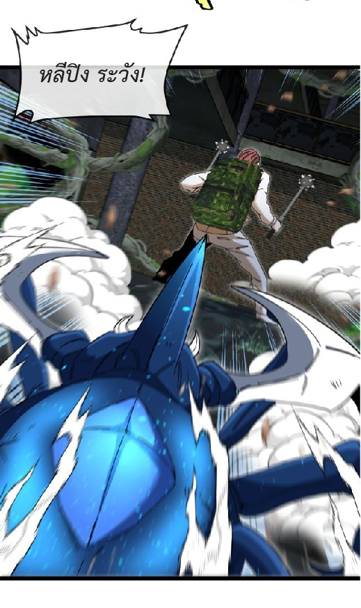 Super god system  ระบบสุดเทพ ตอนที่ 90 หน้า 17