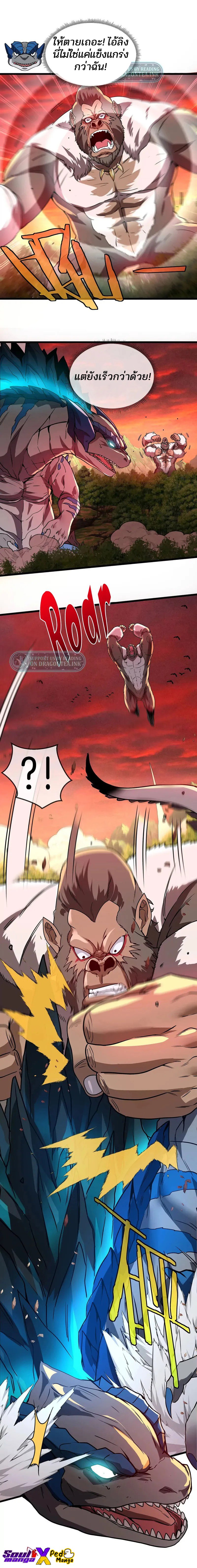 เกิดใหม่เป็นก็อตซิลล่า ( Reborn as a monster ) ตอนที่ 5 หน้า 7