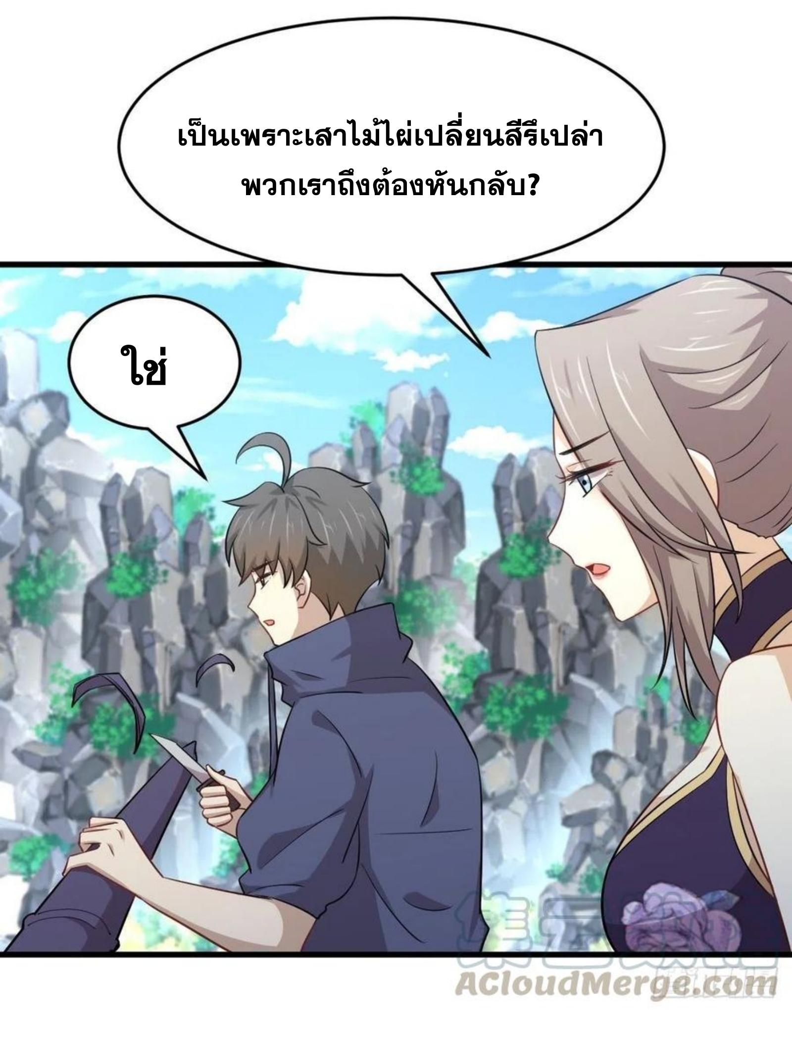 Immortal Swordsman in The Reverse World ข้าเซียนกระบี่ไม่เกาะสตรี ตอนที่ 192 หน้า 18
