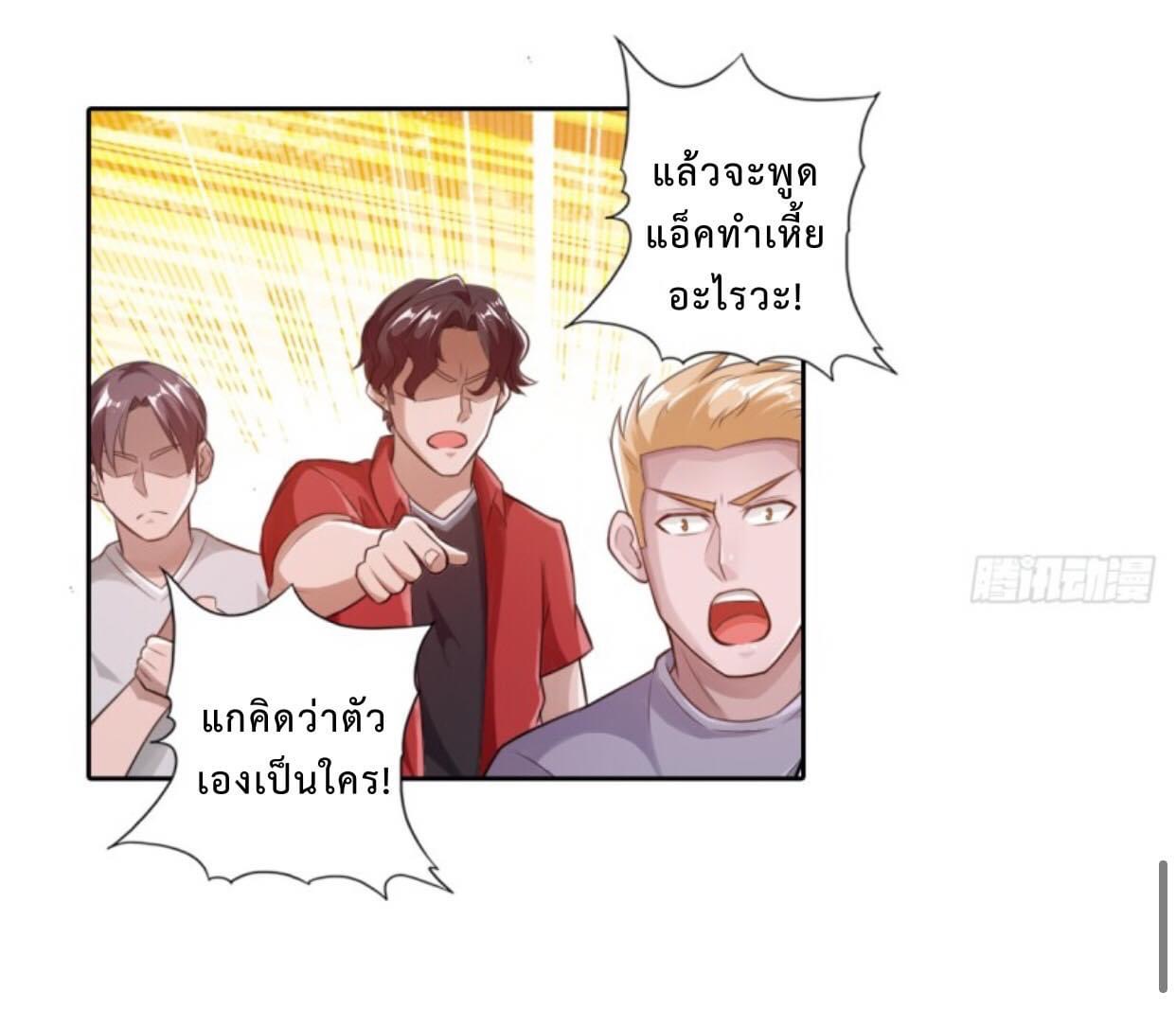 สุดยอดระบบความตายสุดแกร่ง ตอนที่ 3 หน้า 6