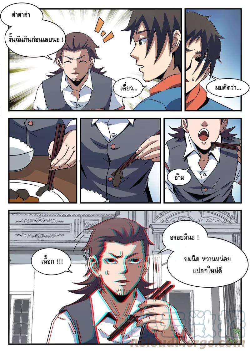 Xie wen dong ตอนที่ 32 หน้า 8