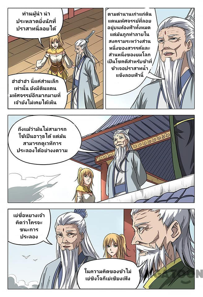 เจ้าแห่งอาณาจักรในตำนาน  Master of Legendary Realms ตอนที่ 61 หน้า 10