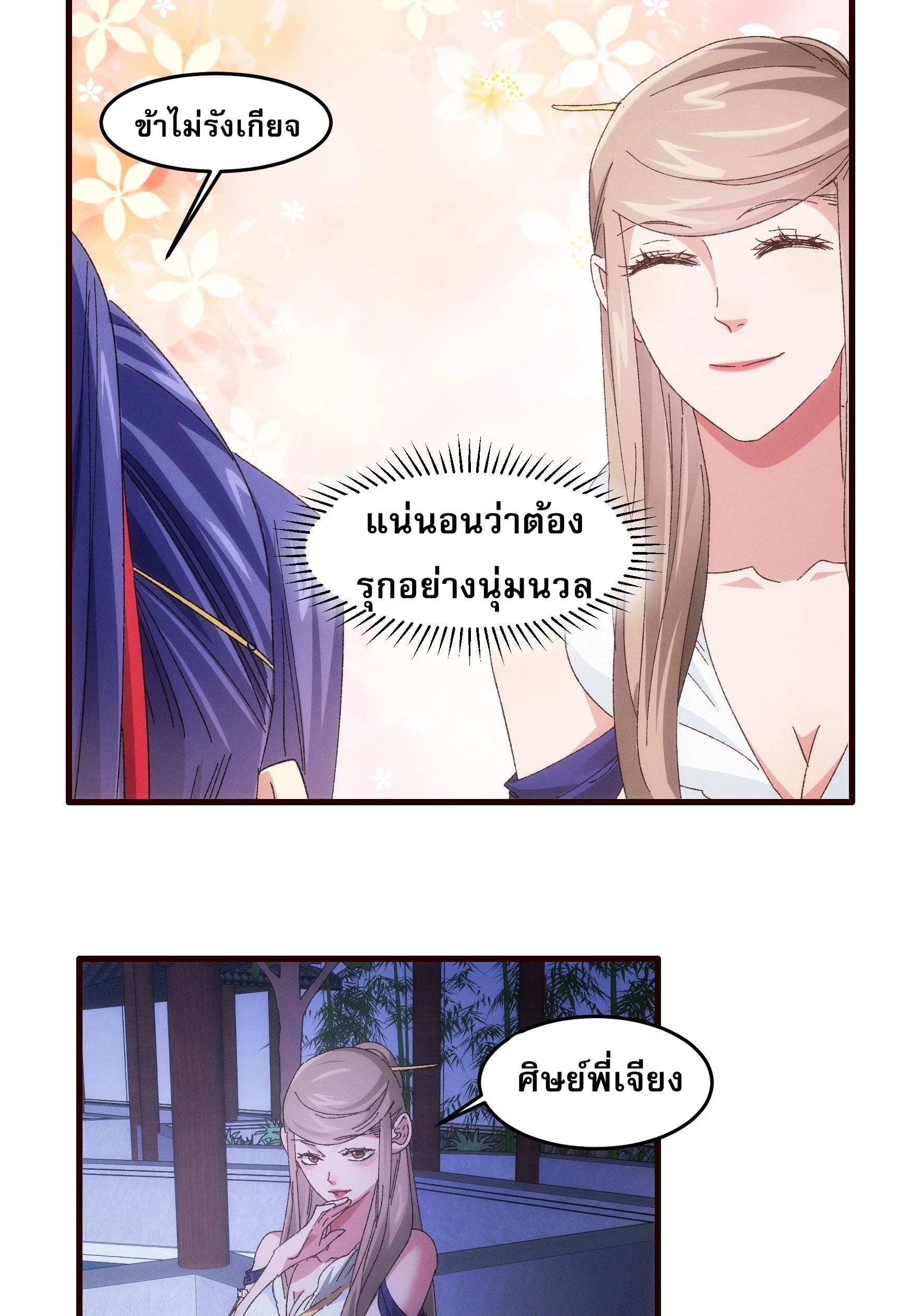 ข้าจะกำหนดชะตาตัวเอง ทันจีน ตอนที่ 67 หน้า 4