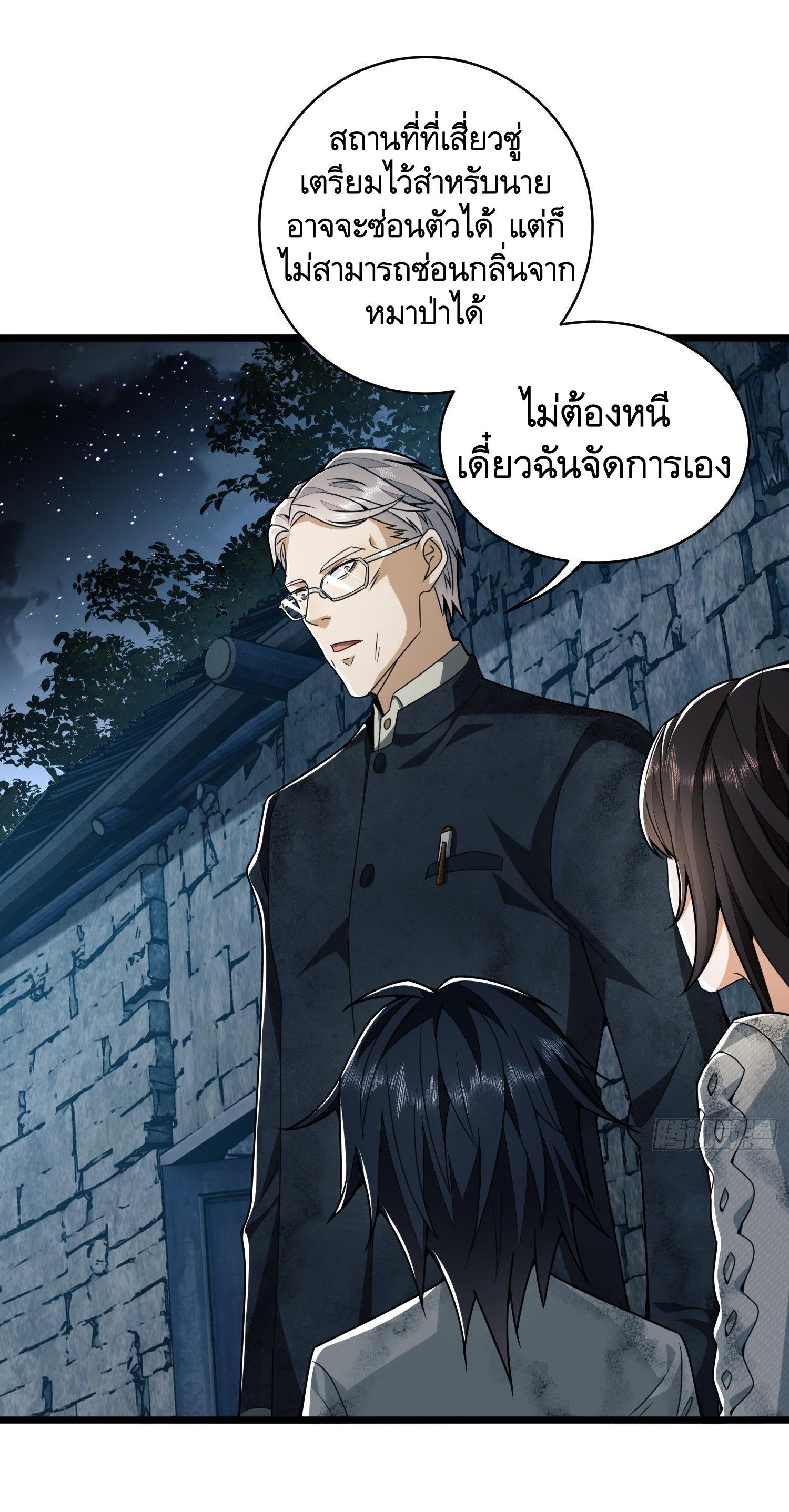 THE FIRST ORDER ตอนที่ 38 หน้า 43