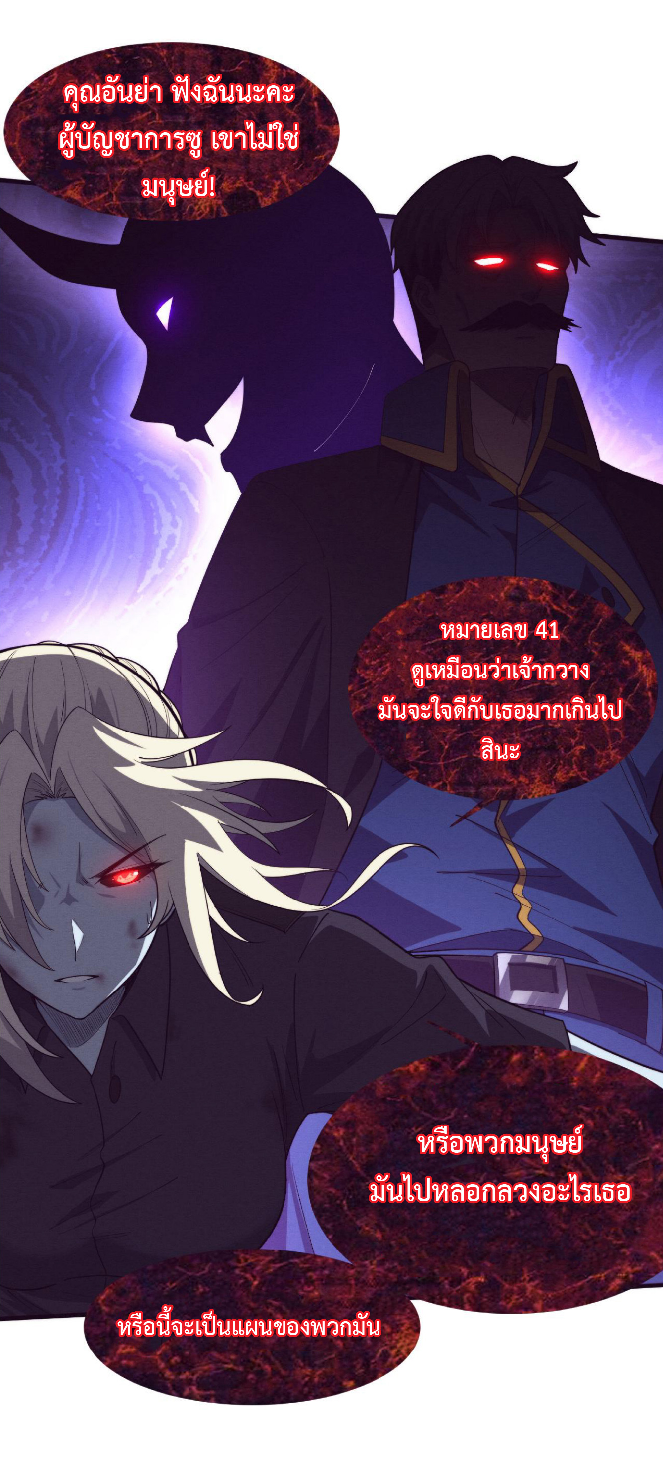 the frenzy of evolution การวิวัฒนาการที่บ้าคลั่ง ตอนที่ 122 หน้า 4