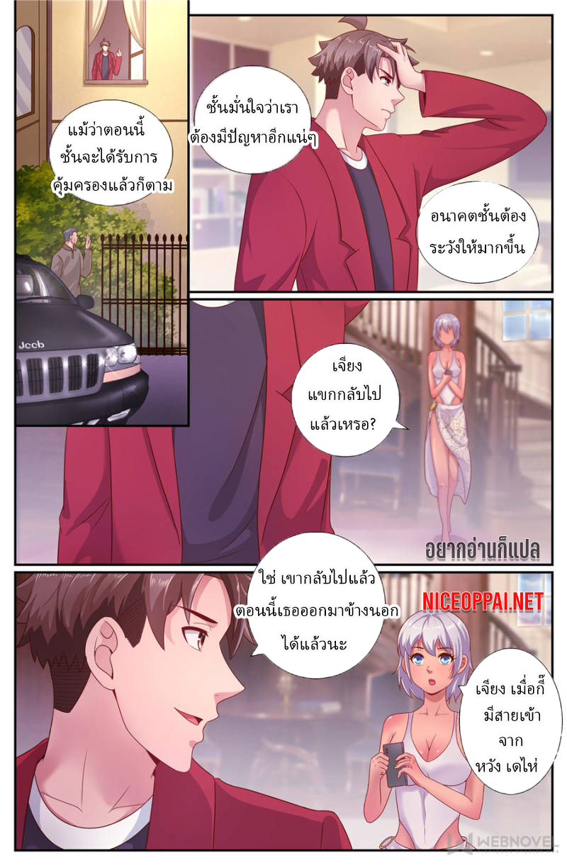 เจียงเฉิน ตอนที่ 178 หน้า 8