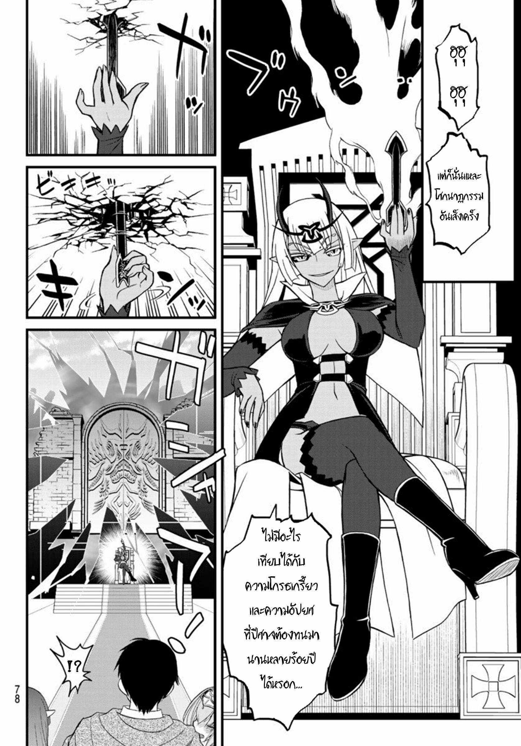 Soukyuu no Shihaisha: Isekai ni Tensei shitara Sekai no oppai wa Ore no mono! ตอนที่ 4 หน้า 10