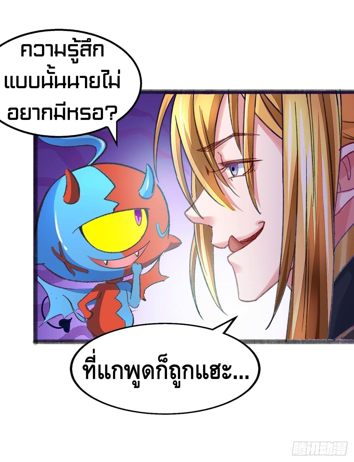 million skill points ตอนที่ 5 หน้า 8