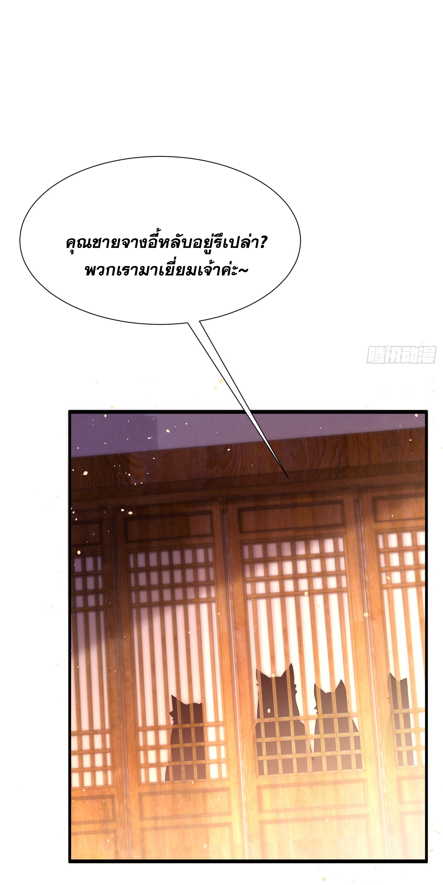 พิชิตใจท่านอาจารย์หญิงผู้งดงาม (ทันจีน) ตอนที่ 26 หน้า 17