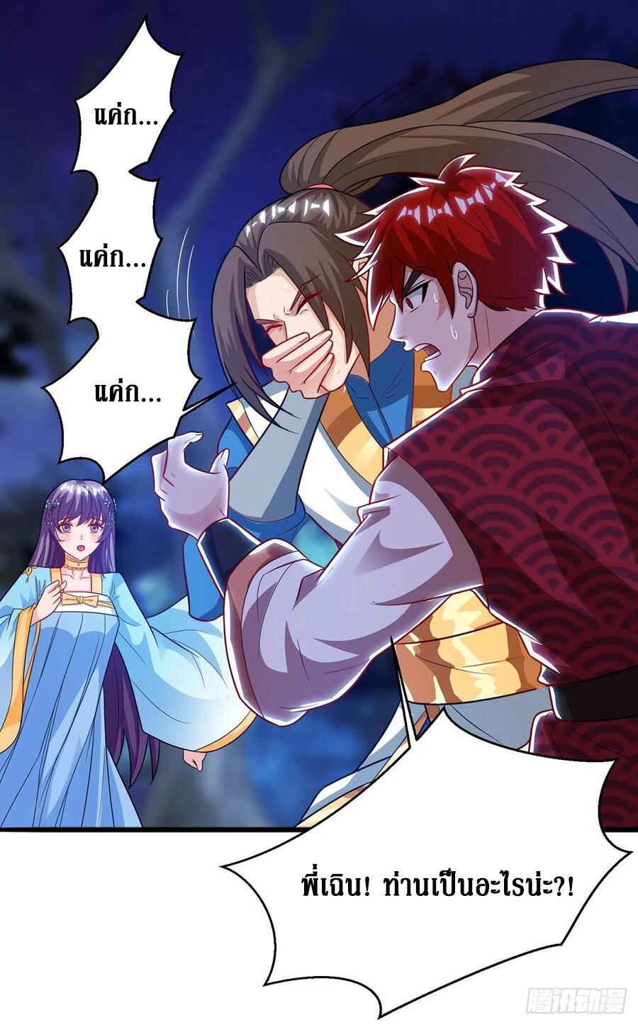 Dominate The Three Realms ตอนที่ 100 หน้า 18