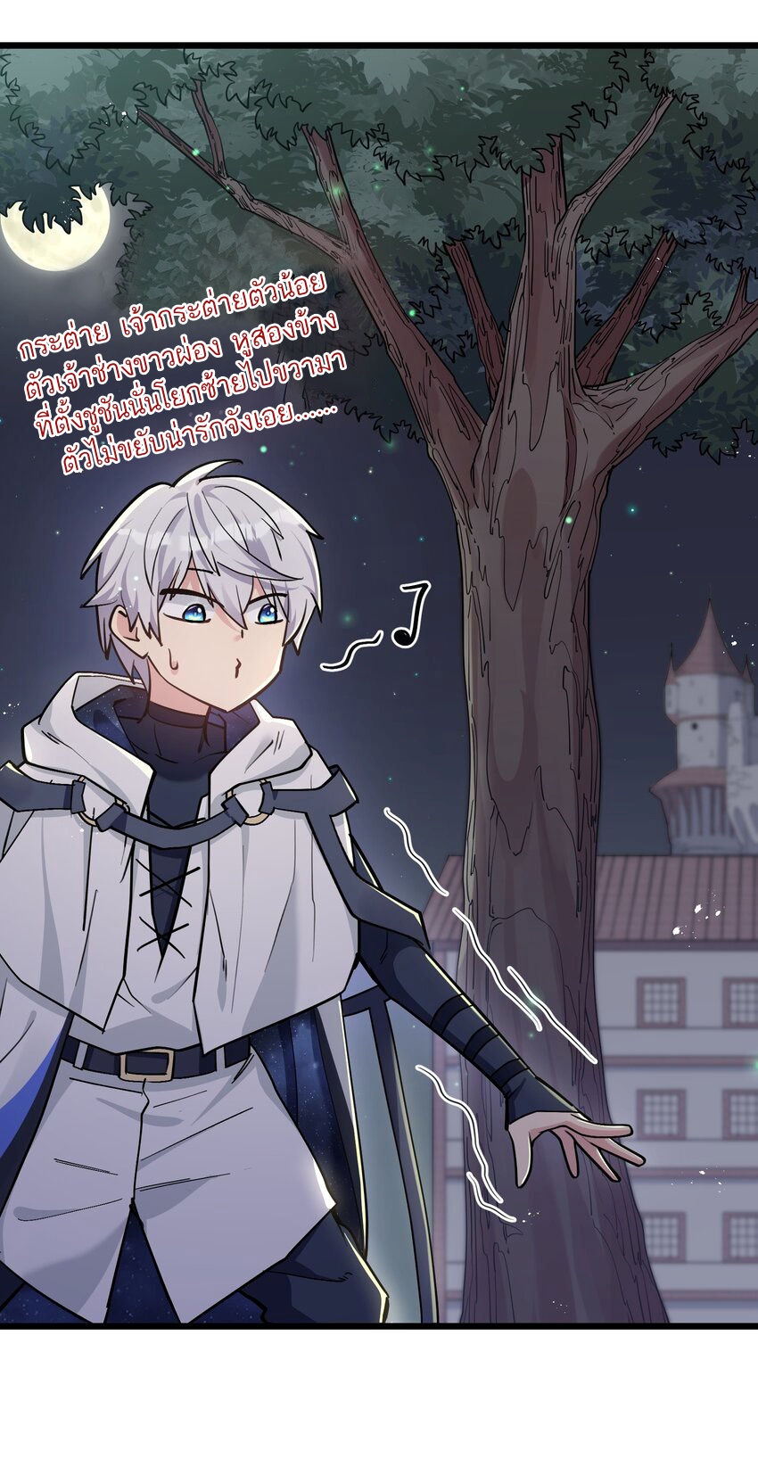 ใครๆต่างเรียกฉันว่าราชันแห่งจันทรา ตอนที่ 3 หน้า 21