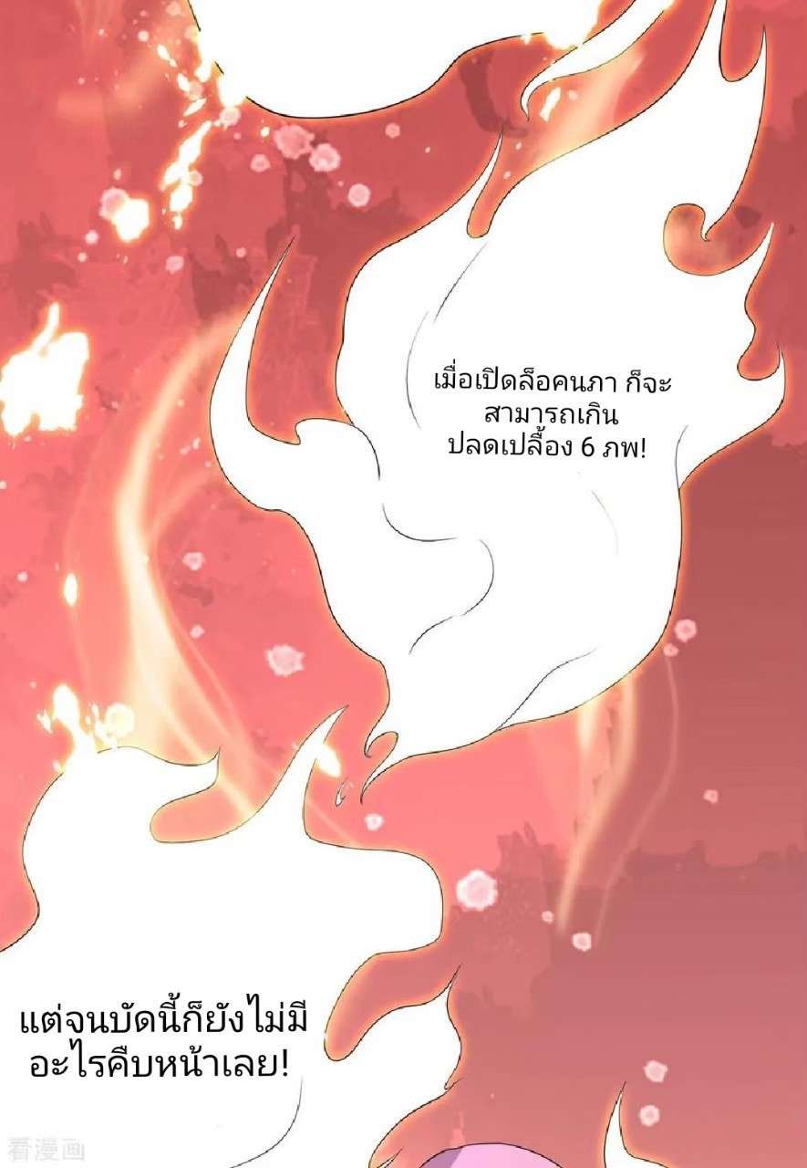 ราชันย์ผงาดโลกันตร์ ตอนที่ 16 หน้า 8