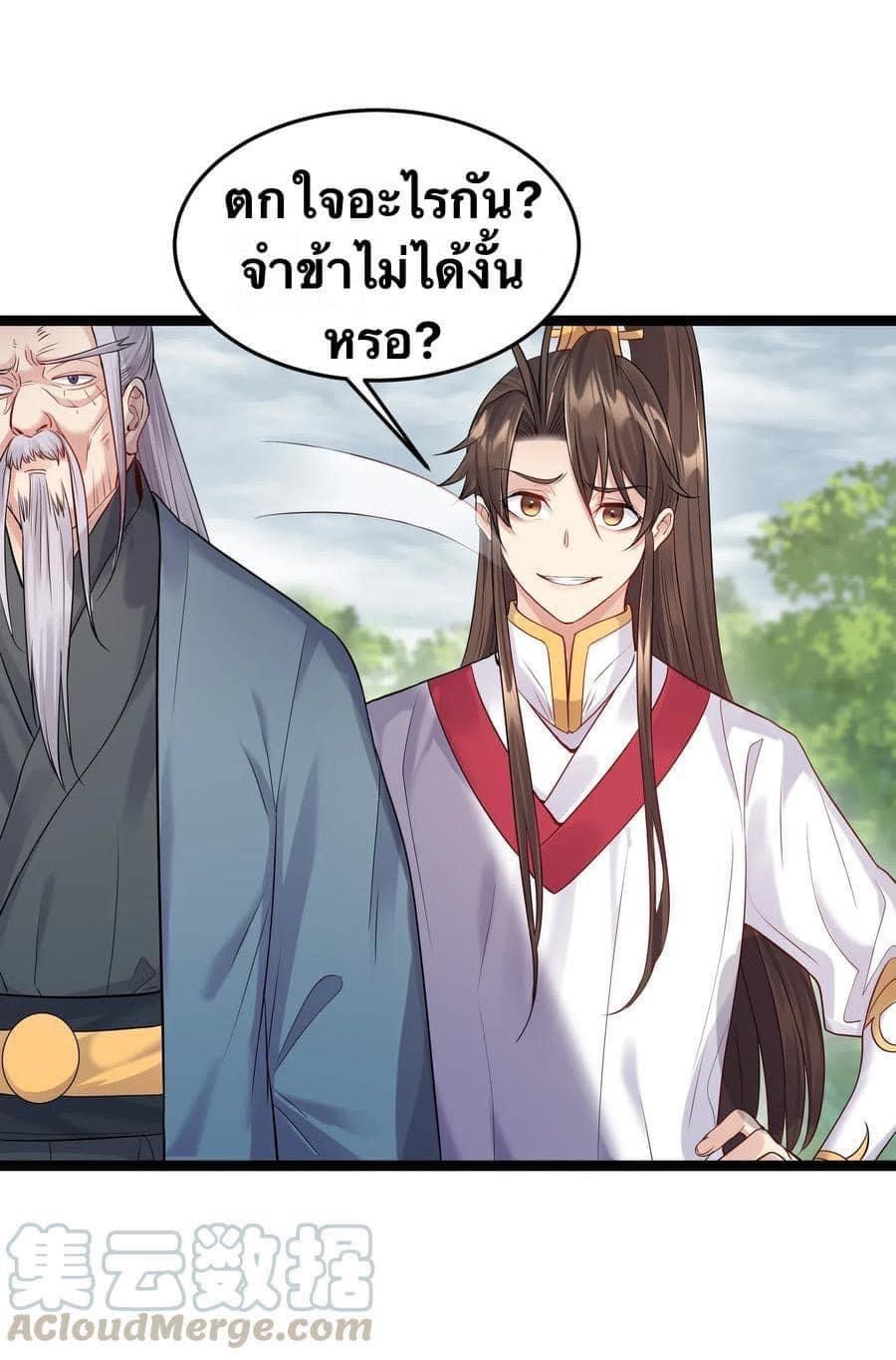 เทพวายร้ายกลับชาติมาเกิดใหม่ ตอนที่ 9 หน้า 14