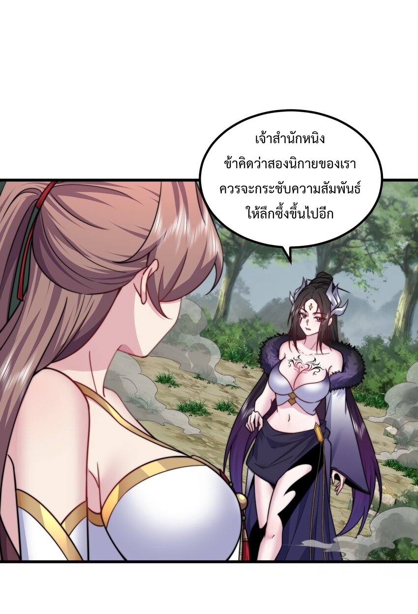 (ชนจีน) อาจารย์จอมวายร้ายกับลูกศิษย์ผู้อยู่ยงคงกระพัน ตอนที่ 89 หน้า 15