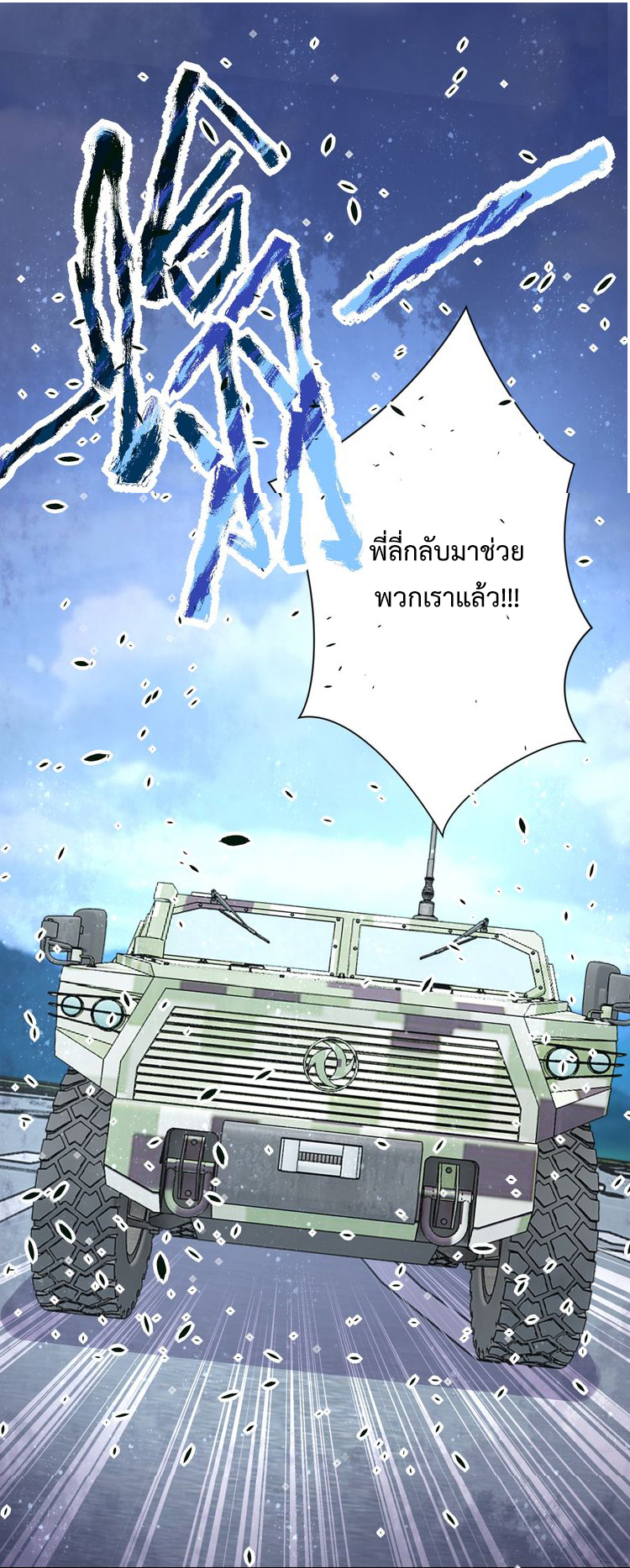 Apocalyptic Super System ตอนที่ 121 หน้า 32