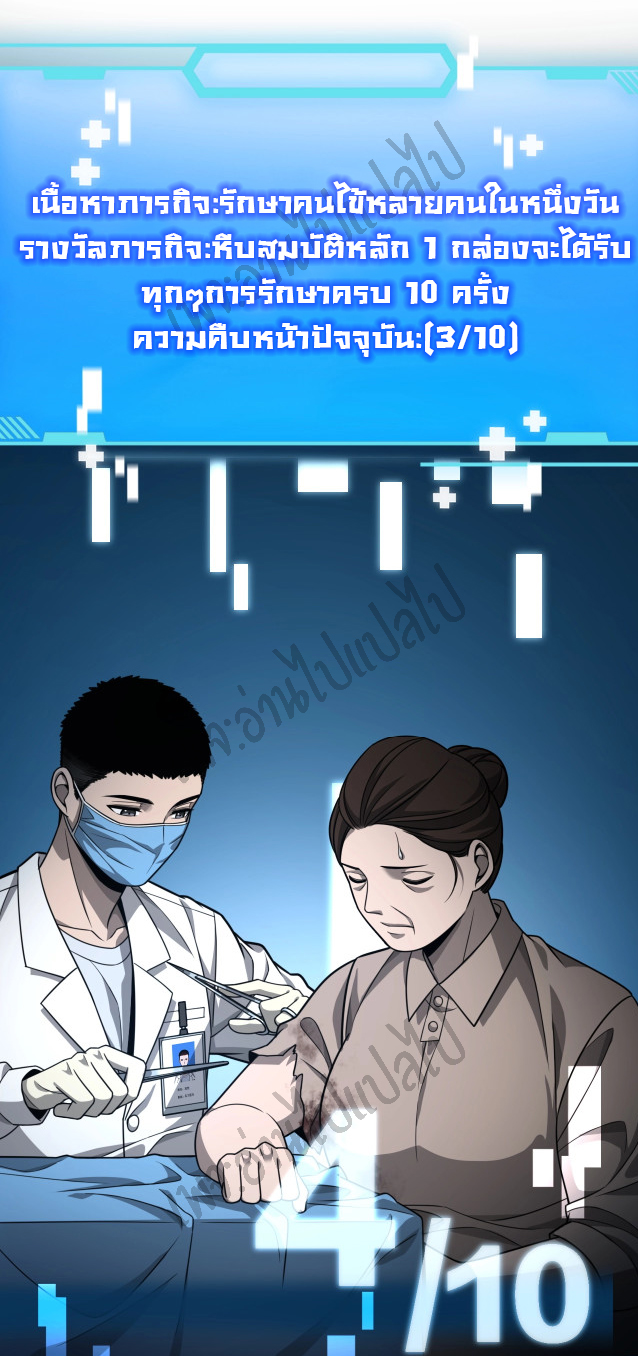 สุดยอดระบบของหมอหลิงหรัน ตอนที่ 8 หน้า 26