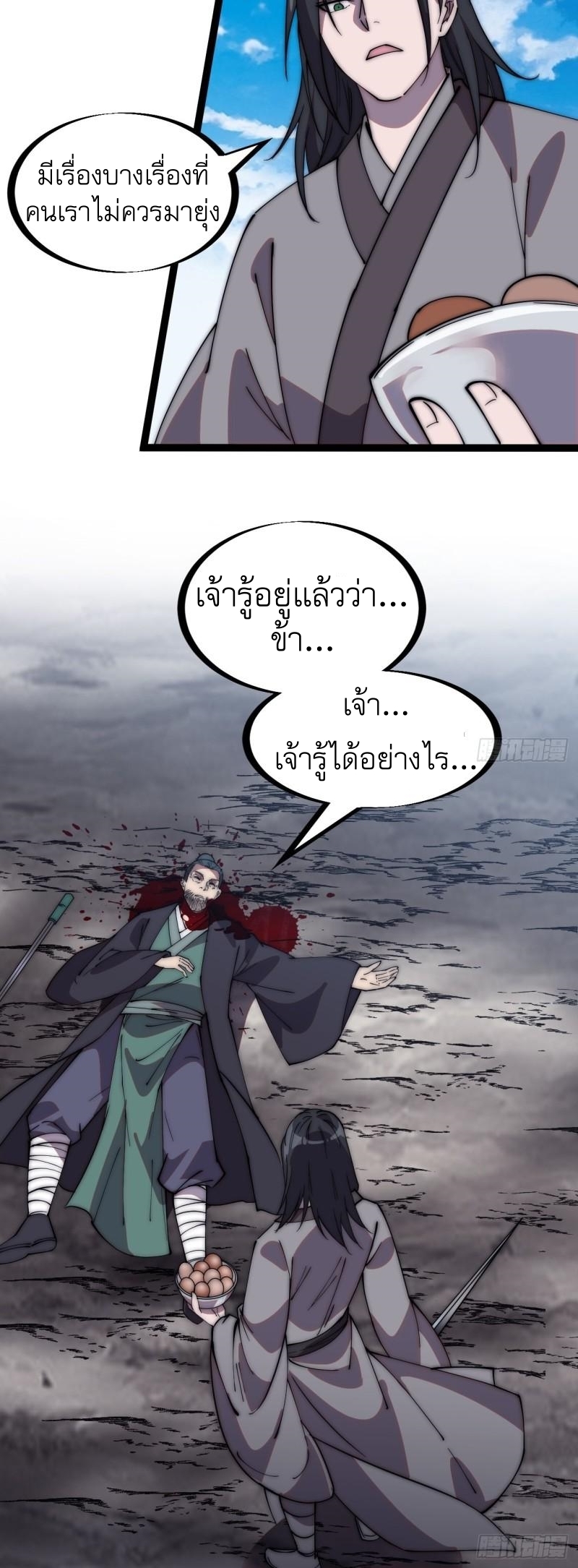 Starting a Mountain ตอนที่ 240 หน้า 34