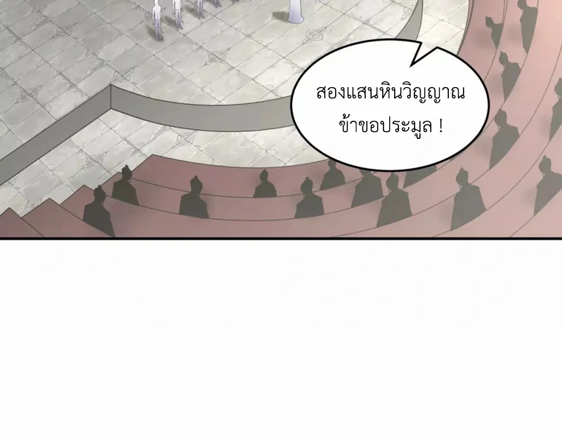 Chaos Alchemist (วิบัติการณ์เทพเซียนโอสถ) ตอนที่ 129 หน้า 18