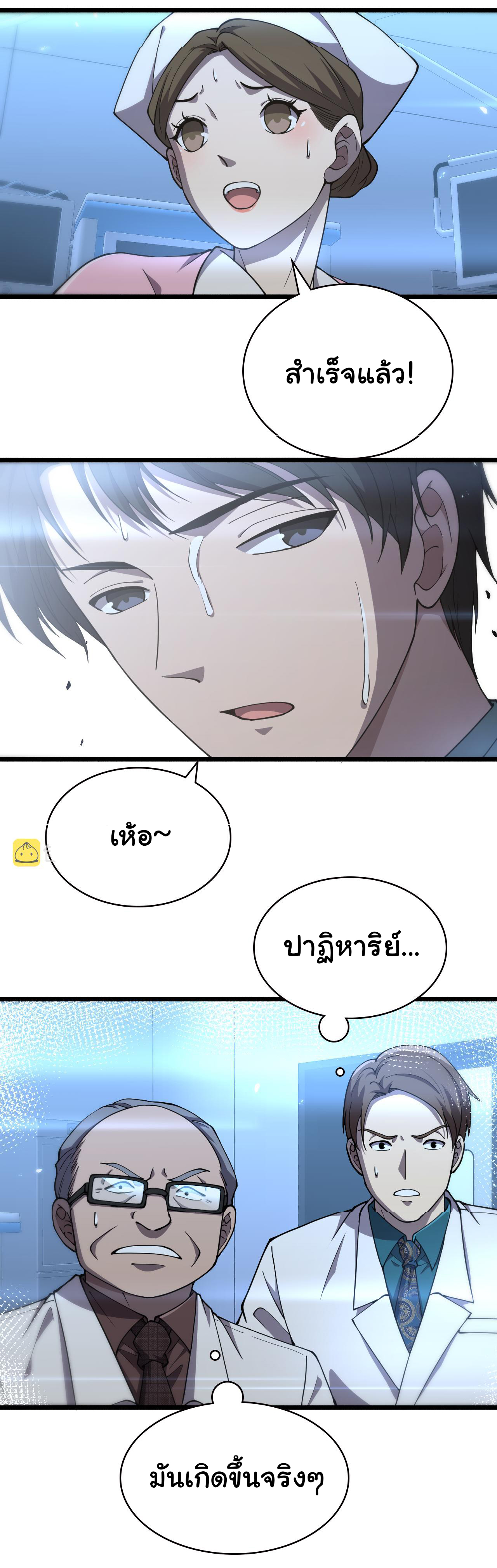 สุดยอดระบบของหมอหลิงหรัน ตอนที่ 148 หน้า 14