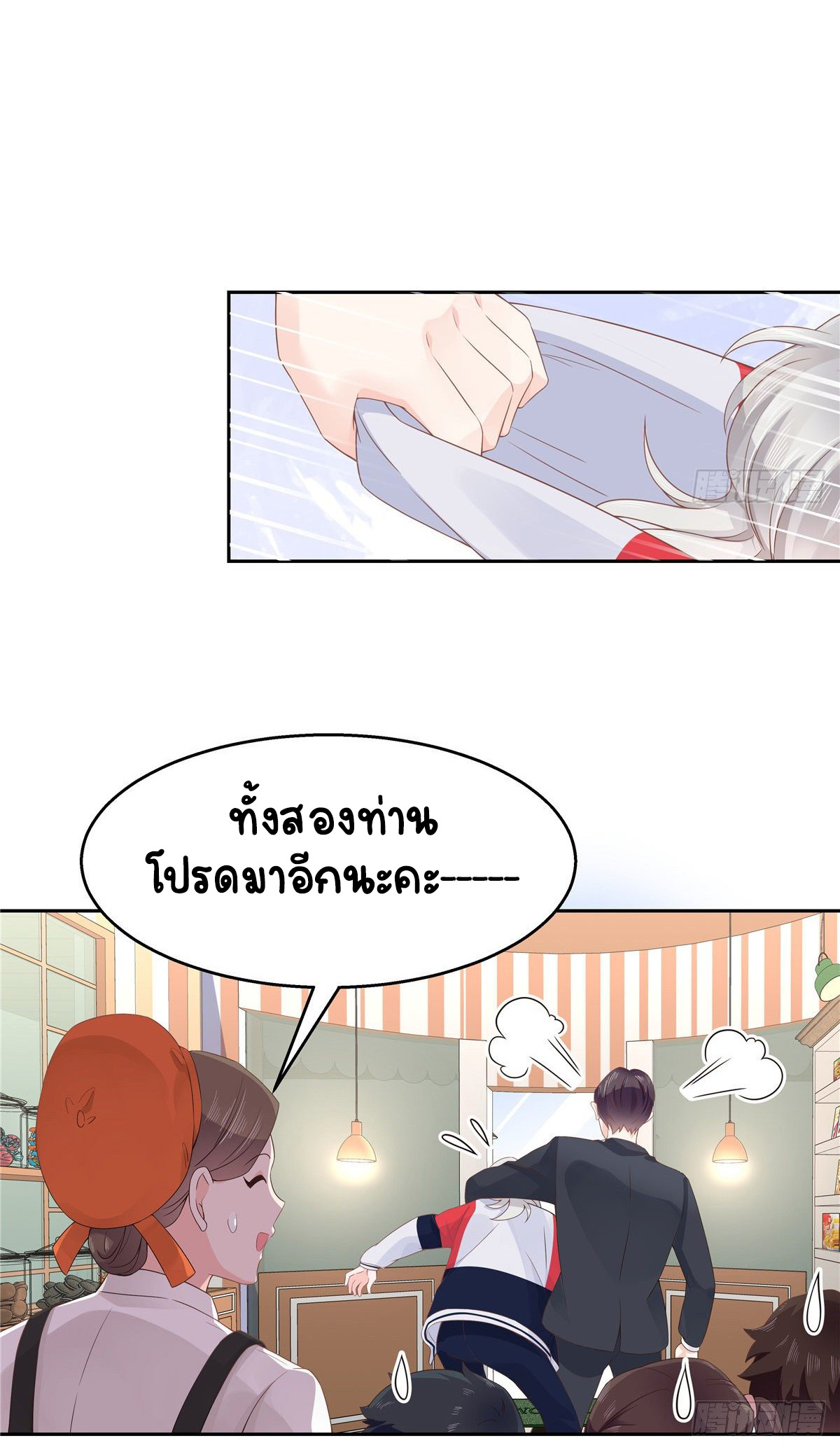 เจ้าชายโรงเรียนแห่งชาติเป็นเด็กผู้หญิง ตอนที่ 90 หน้า 22