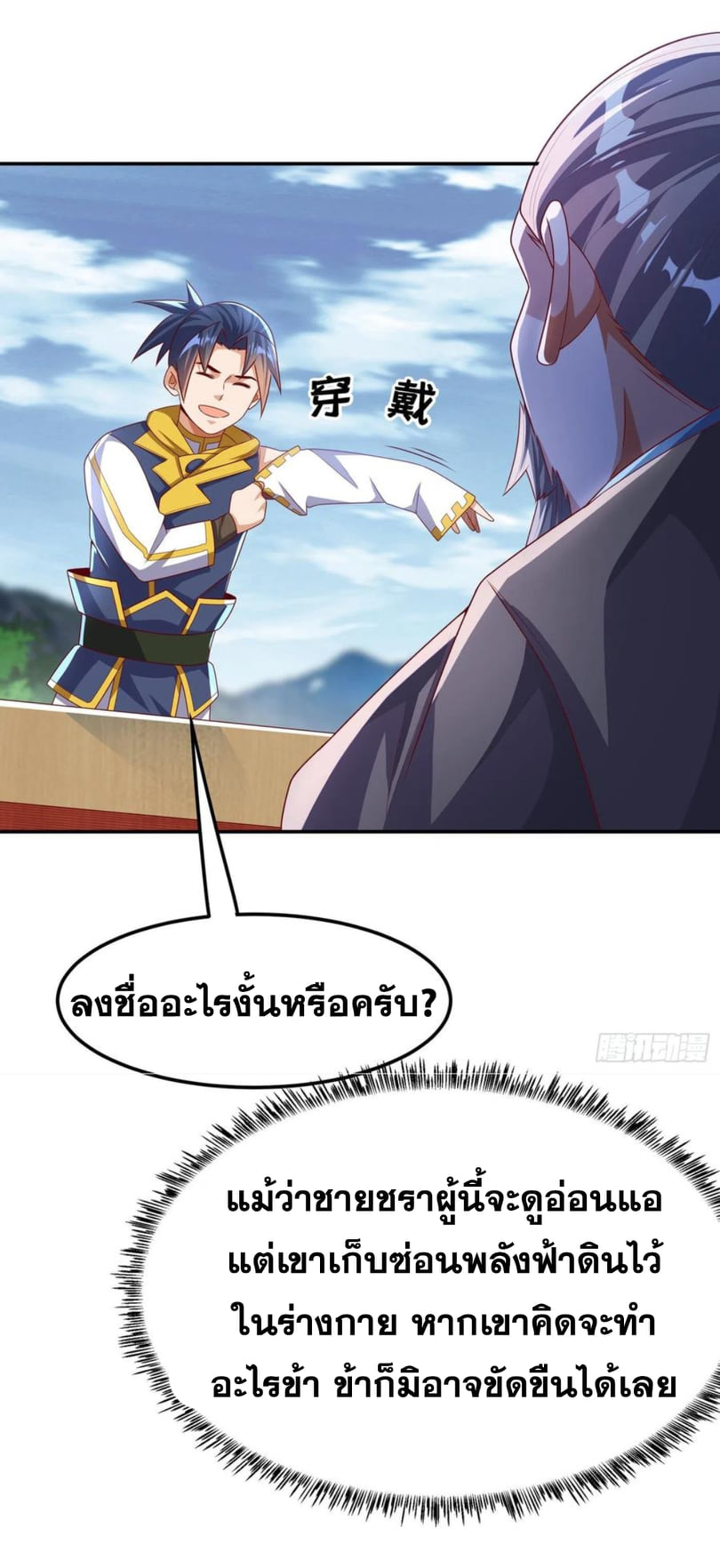 Wu ni ตอนที่ 171 หน้า 4