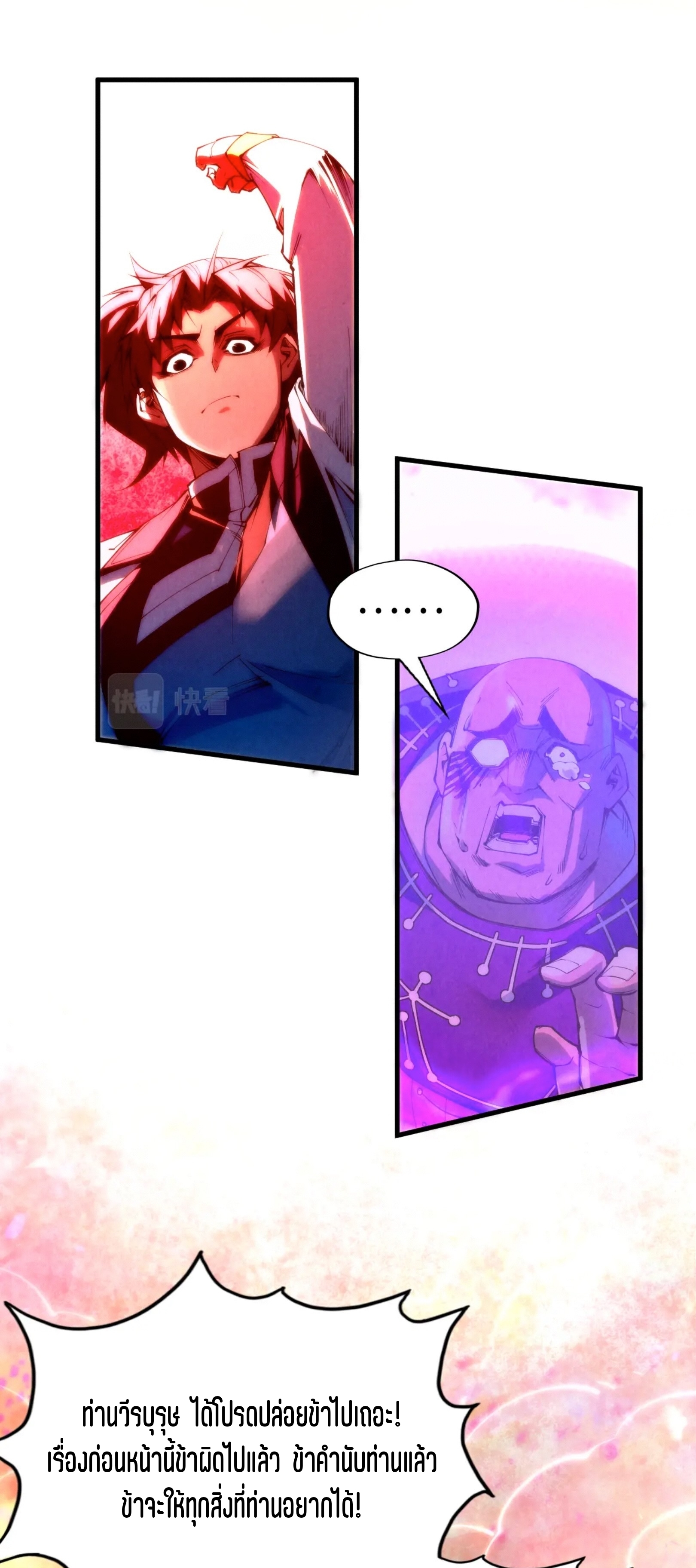 มหาเทพนิรันดร์กาล ตอนที่ 103 หน้า 12