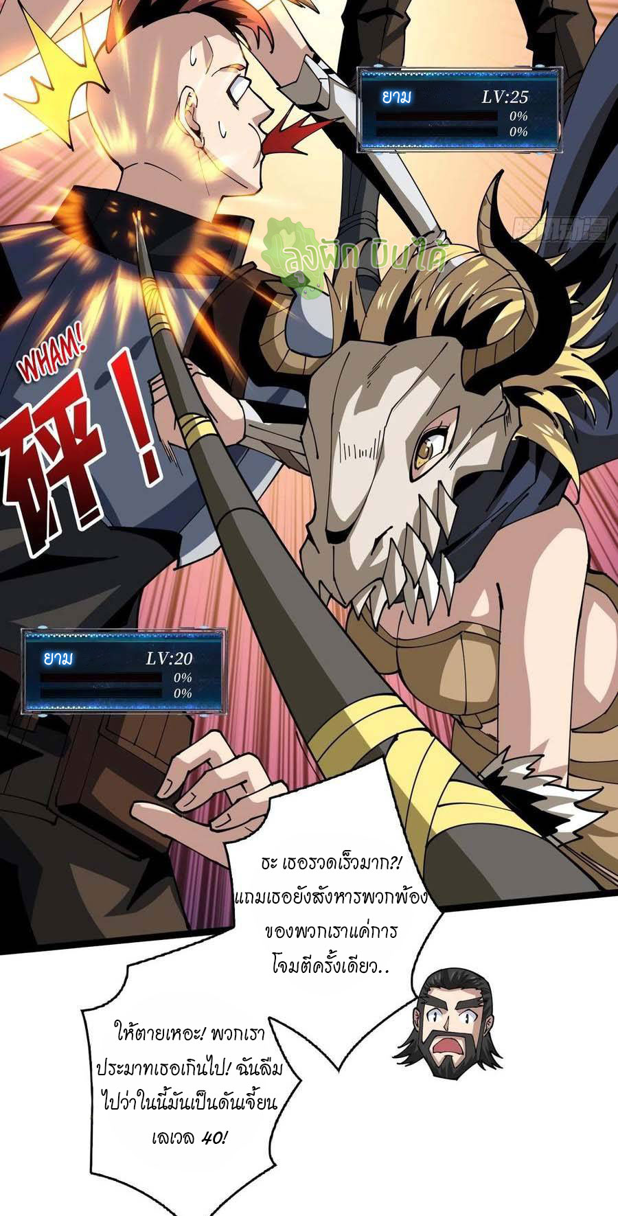 (ชนจีน) IT STARTS WITH A KINGPIN ACCOUNT - จุติจอมราชัน ตอนที่ 97 หน้า 7