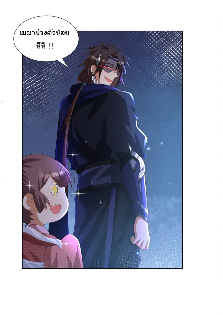 ข้าฝึกยุทธสายธรรมะในลัทธิมาร ตอนที่ 32 หน้า 27
