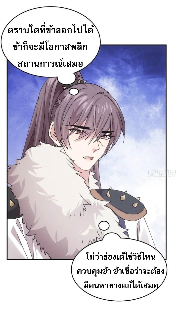 ข้าจะกำหนดชะตาตัวเอง ทันจีน ตอนที่ 197 หน้า 23