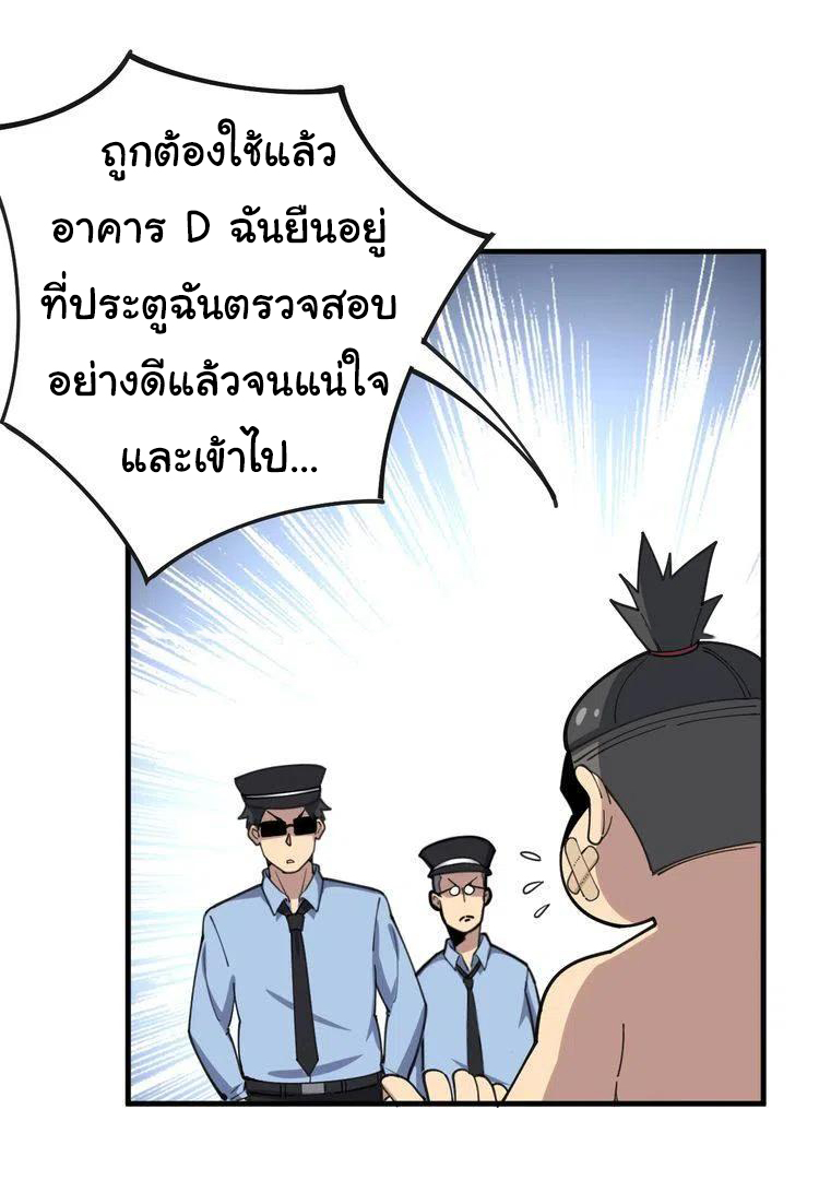 Bad Hand Witch Doctor สุดยอดพ่อมดหมอผี ตอนที่ 41 หน้า 31