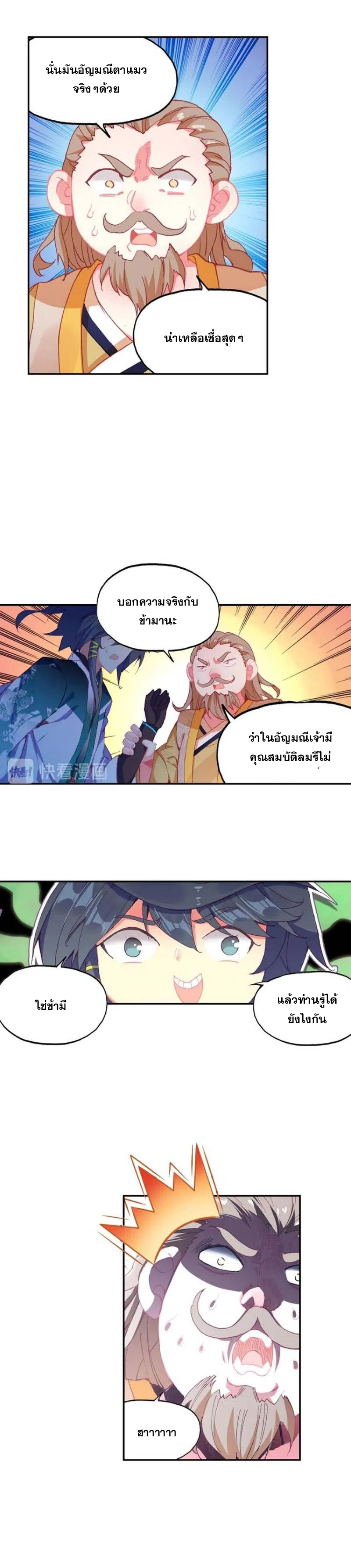 Heavenly jewel change ตอนที่ 29 หน้า 5
