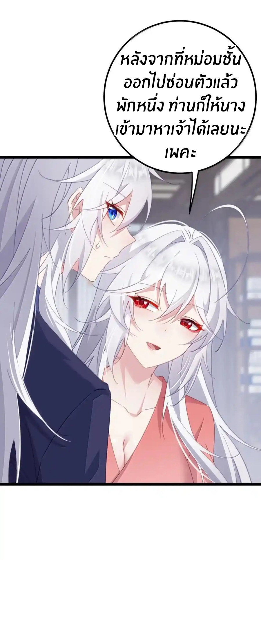 Crash into the body of the emperor's daughter ตอนที่ 42 หน้า 30