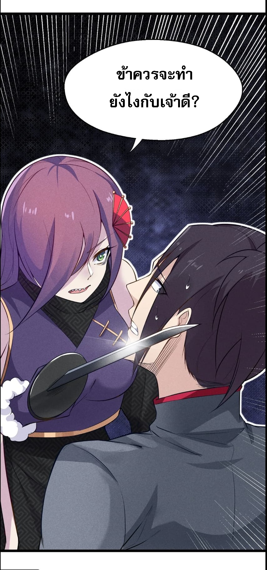 สุดยอดพ่อครัวเจ้าแห่งฮาเร็ม ตอนที่ 6 หน้า 15