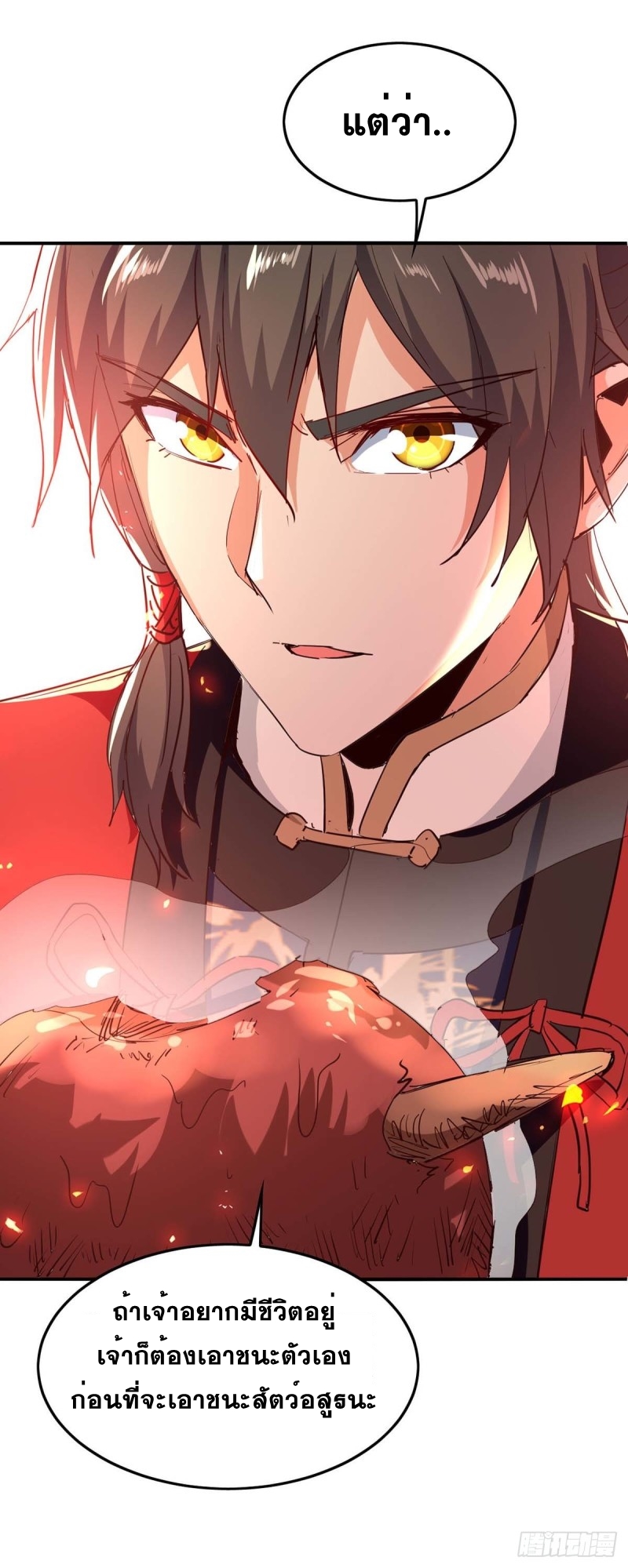 การกลับมาของจักพรรดิ์ ตอนที่ 222 หน้า 20
