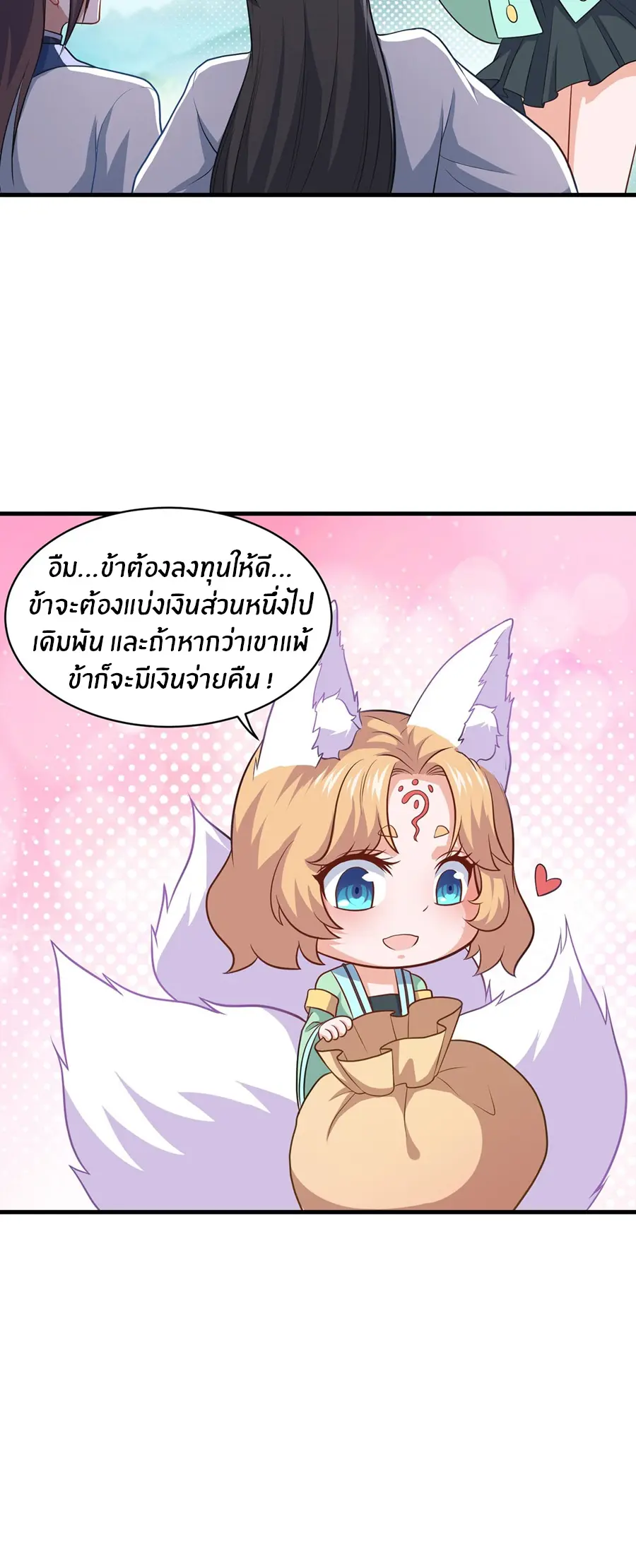 ก้าวผ่านเส้นสายเลือด ตอนที่ 81 หน้า 18