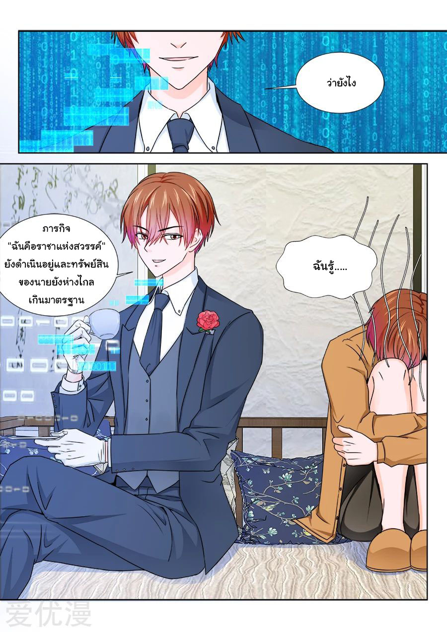 เจียงไป๋กับระบบนครหลวง ตอนที่ 209 หน้า 8