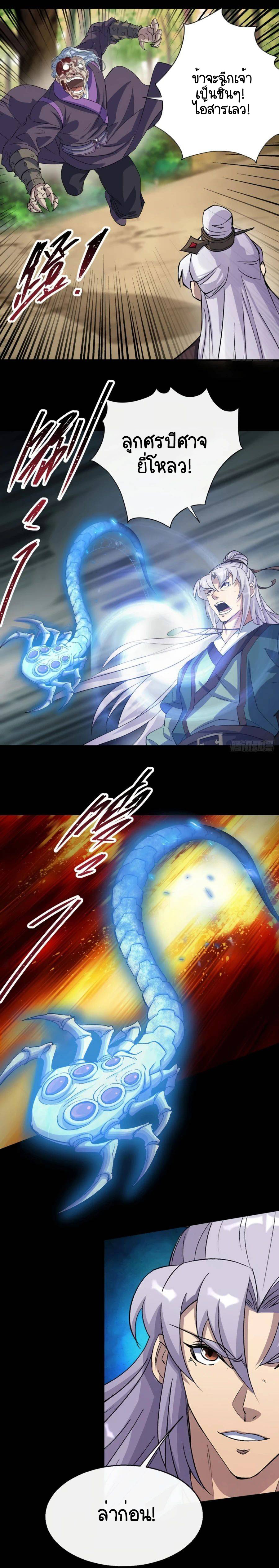 มหาปราชญ์ผู้ยิ่งใหญ่ ตอนที่ 59 หน้า 9