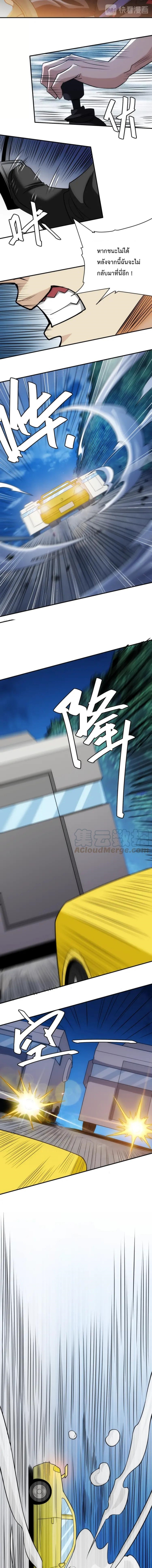 [ชนจีน] เมื่อผมต้องเติมเกม 30,000 ล้านดอลลาร์ ตอนที่ 40 หน้า 7