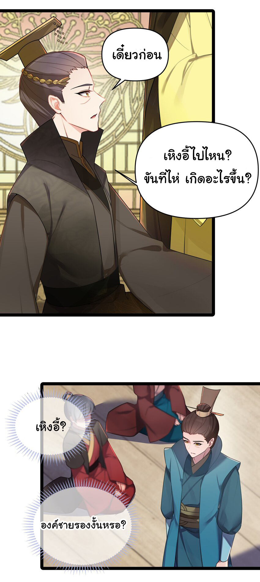 The lady is actually the future tyrant and empress จบ 50 ตอน ตอนที่ 27 หน้า 11